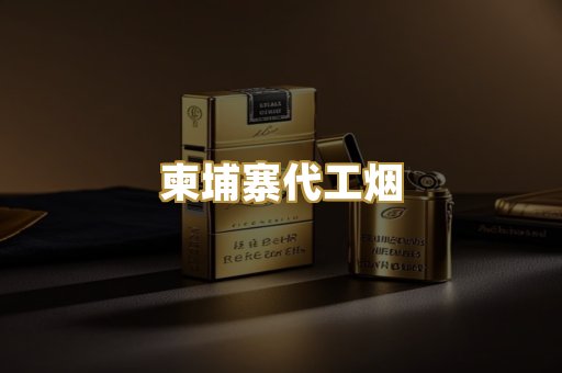 外烟爆珠